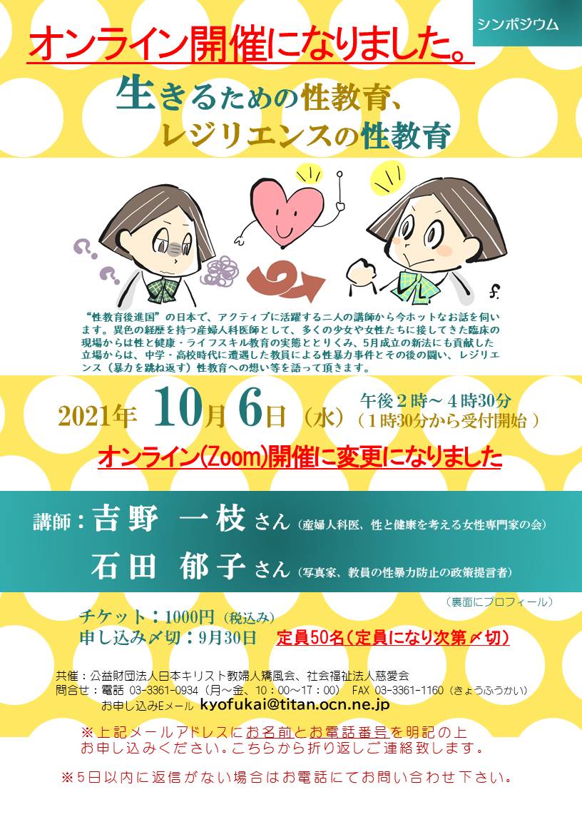 性教育 